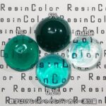 コバルトグリーン（Cobalt Green）【汎用レジン着色剤】ResinColorレジンカラー