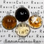 セピア（Sepia）【汎用レジン着色剤】ResinColorレジンカラー