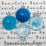セルリアンブルー（Cerulean Blue）【汎用レジン着色剤】ResinColorレジンカラー