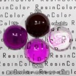 プリューヌ（Prune）【汎用レジン着色剤】ResinColorレジンカラー