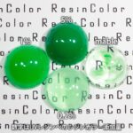 リーフグリーン（Leaf Green）【汎用レジン着色剤】ResinColorレジンカラー
