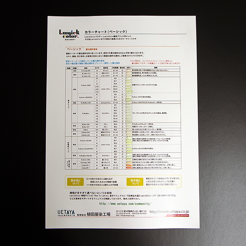 発光確認用サンプルシート【蓄光顔料(無着色)】 LumickColor/ルミックカラー